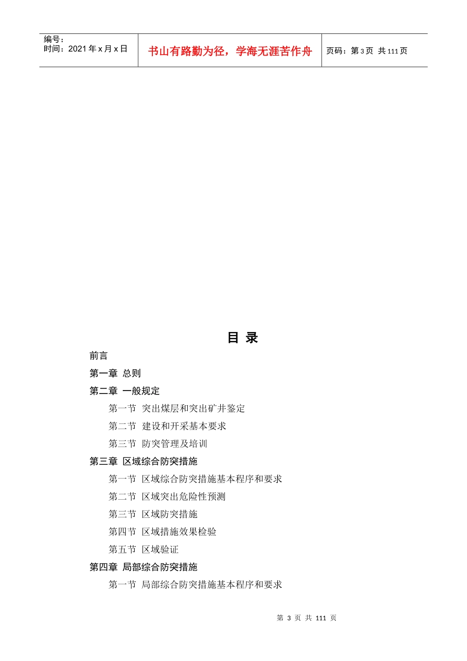 《防治煤与瓦斯突出规定》读本_第3页