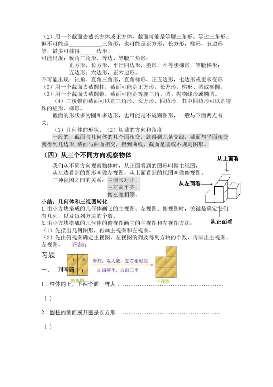 北师大版初一数学上册丰富多彩的图形知识点练习题答案单元测试_第3页