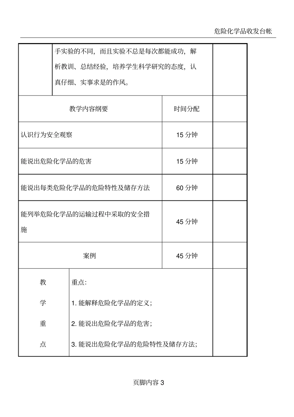 危险化学品教案_第3页