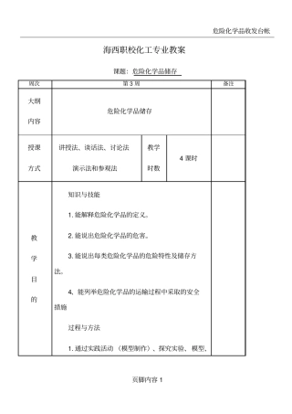 危险化学品教案