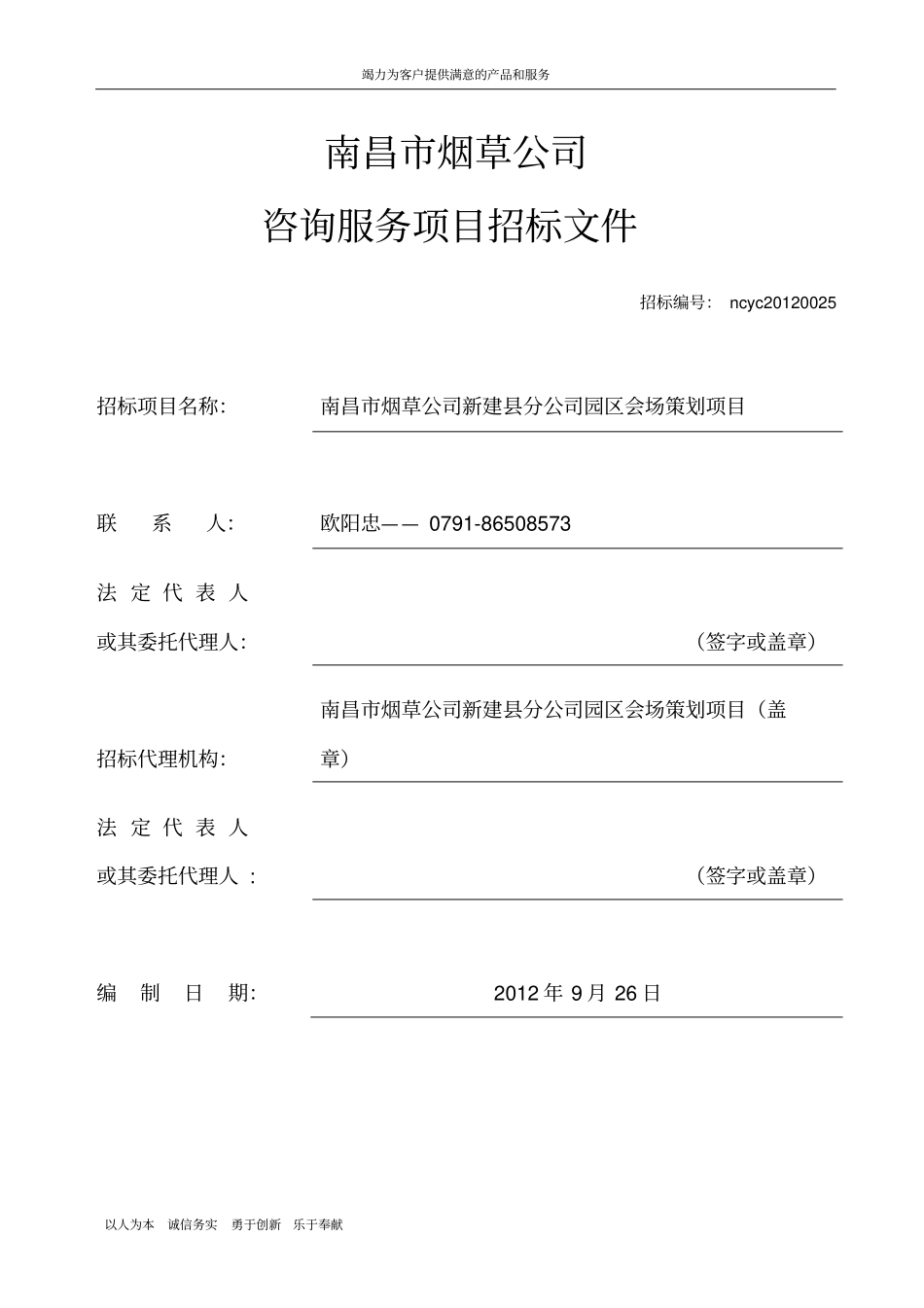 (完整版)咨询服务招标文件_第1页