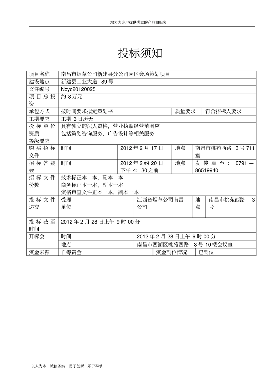 (完整版)咨询服务招标文件_第2页