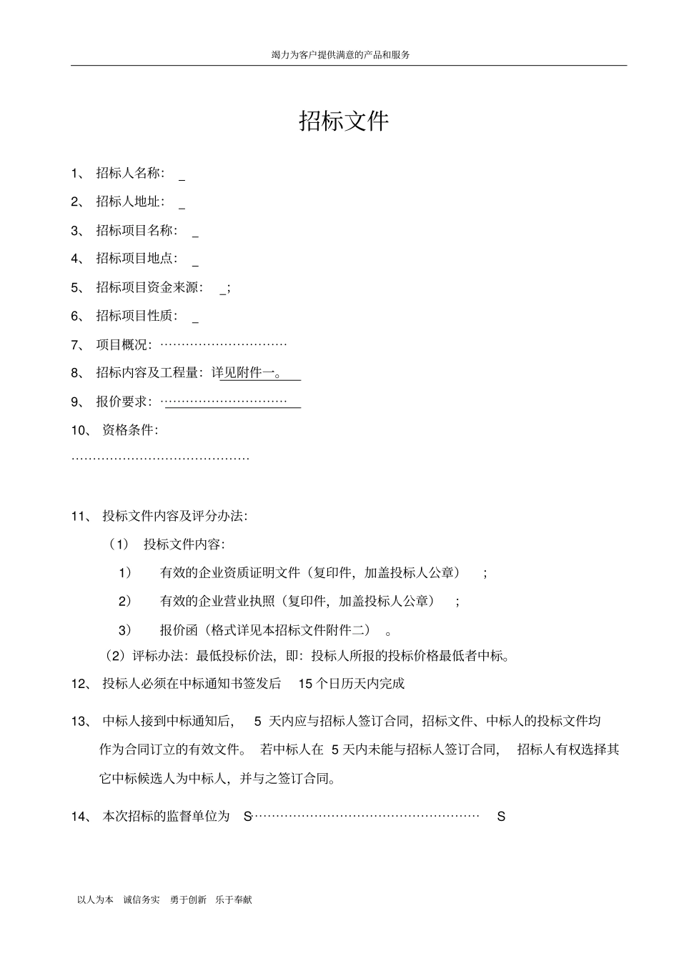 (完整版)咨询服务招标文件_第3页