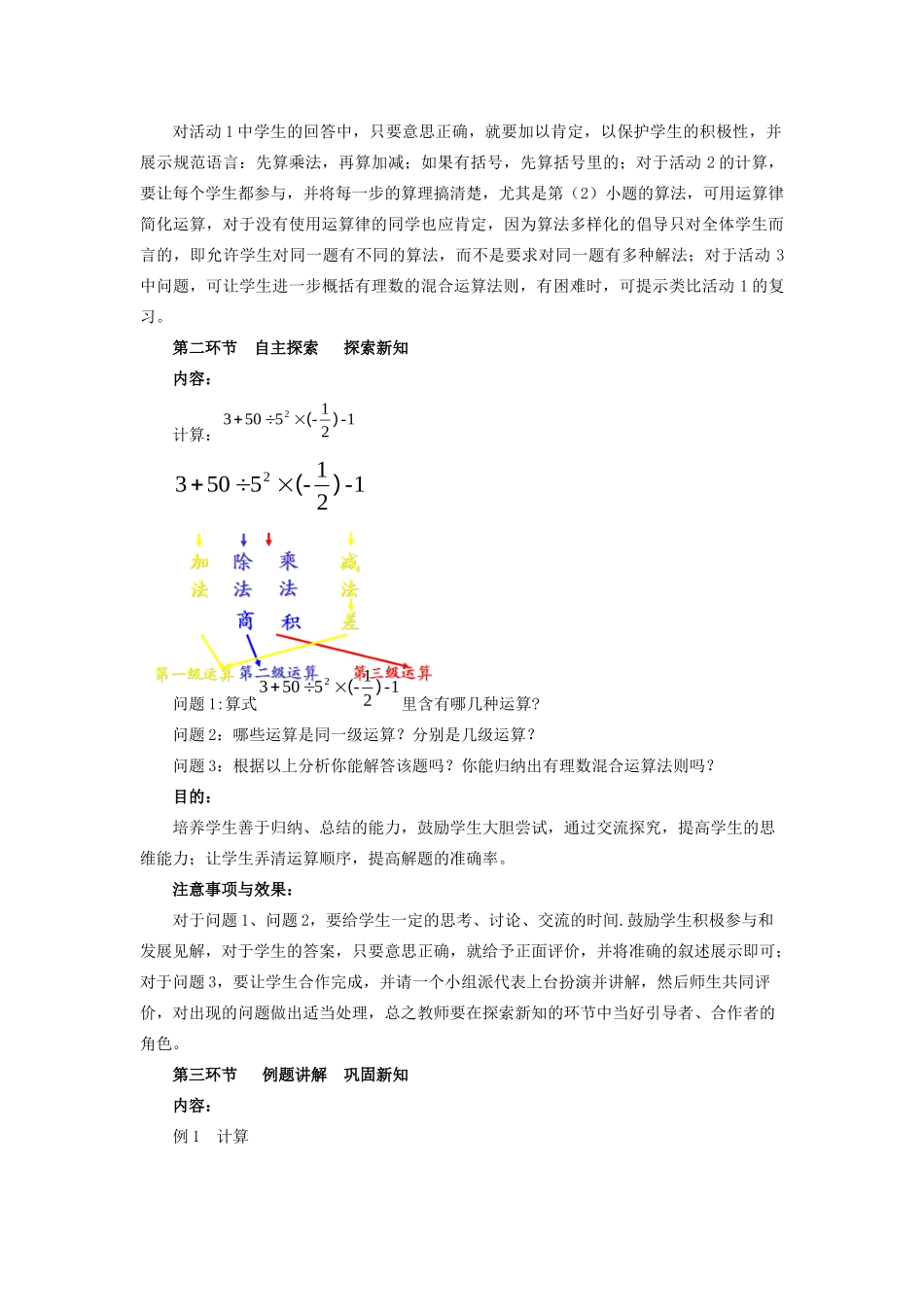 七年级数学上册 第二章 有理数及其运算 2.11 有理数的混合运算教案 （新版）北师大版-（新版）北师大版初中七年级上册数学教案_第2页