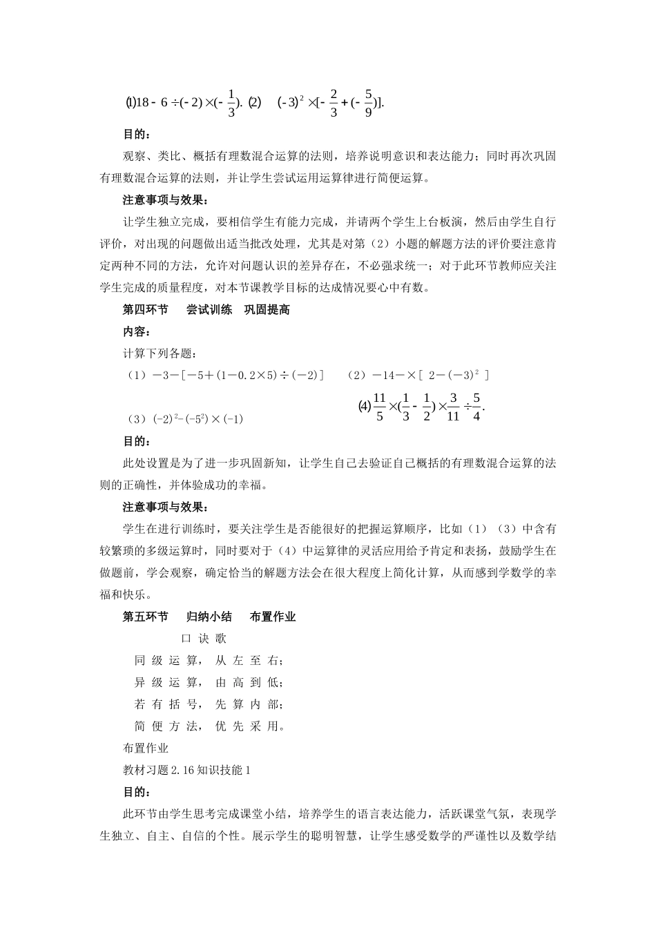 七年级数学上册 第二章 有理数及其运算 2.11 有理数的混合运算教案 （新版）北师大版-（新版）北师大版初中七年级上册数学教案_第3页