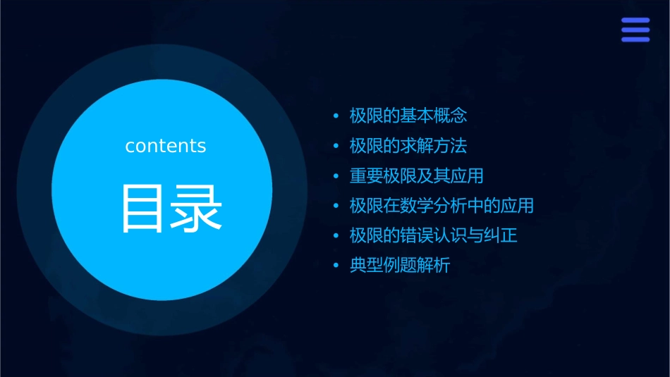 极限的求法总结课件_第2页