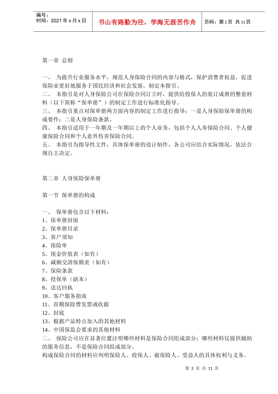 人身保险保单标准化工作指引试行(doc 15)_第2页