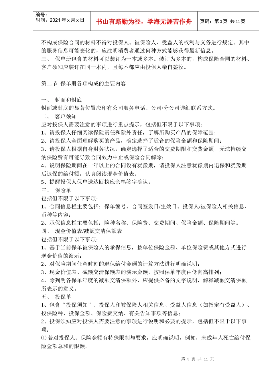 人身保险保单标准化工作指引试行(doc 15)_第3页