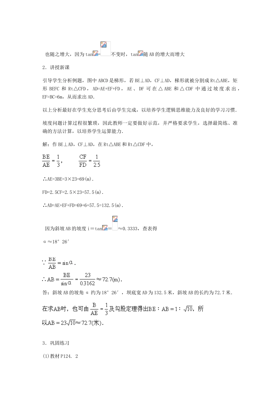 九年级数学下解直三角形应用（六）教案 新人教版_第3页