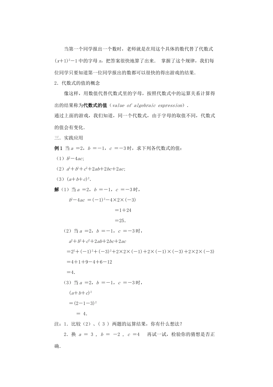 七年级数学上册 第3章 整式及其加减 3.2 代数式 第2课时 代数式的求值教案2 （新版）北师大版-（新版）北师大版初中七年级上册数学教案_第2页
