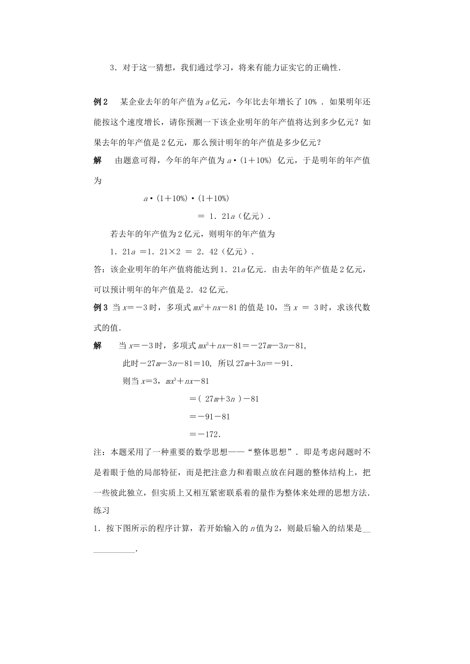 七年级数学上册 第3章 整式及其加减 3.2 代数式 第2课时 代数式的求值教案2 （新版）北师大版-（新版）北师大版初中七年级上册数学教案_第3页