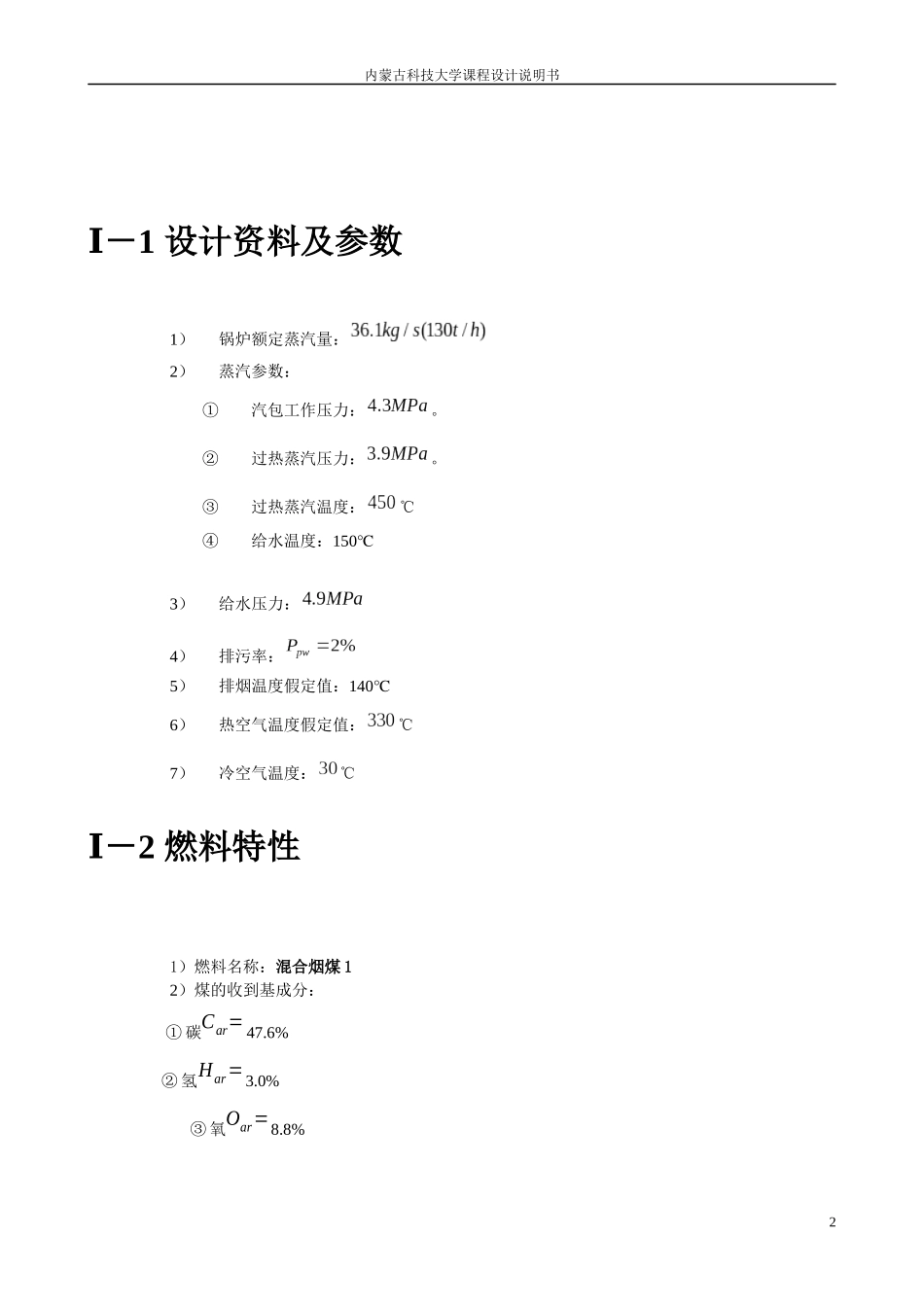 361㎏S(130th)中压燃煤锅炉的热力计算_第2页
