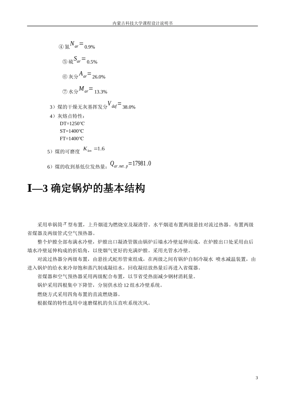 361㎏S(130th)中压燃煤锅炉的热力计算_第3页