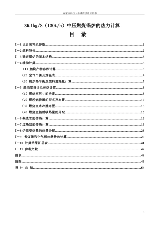 361㎏S(130th)中压燃煤锅炉的热力计算