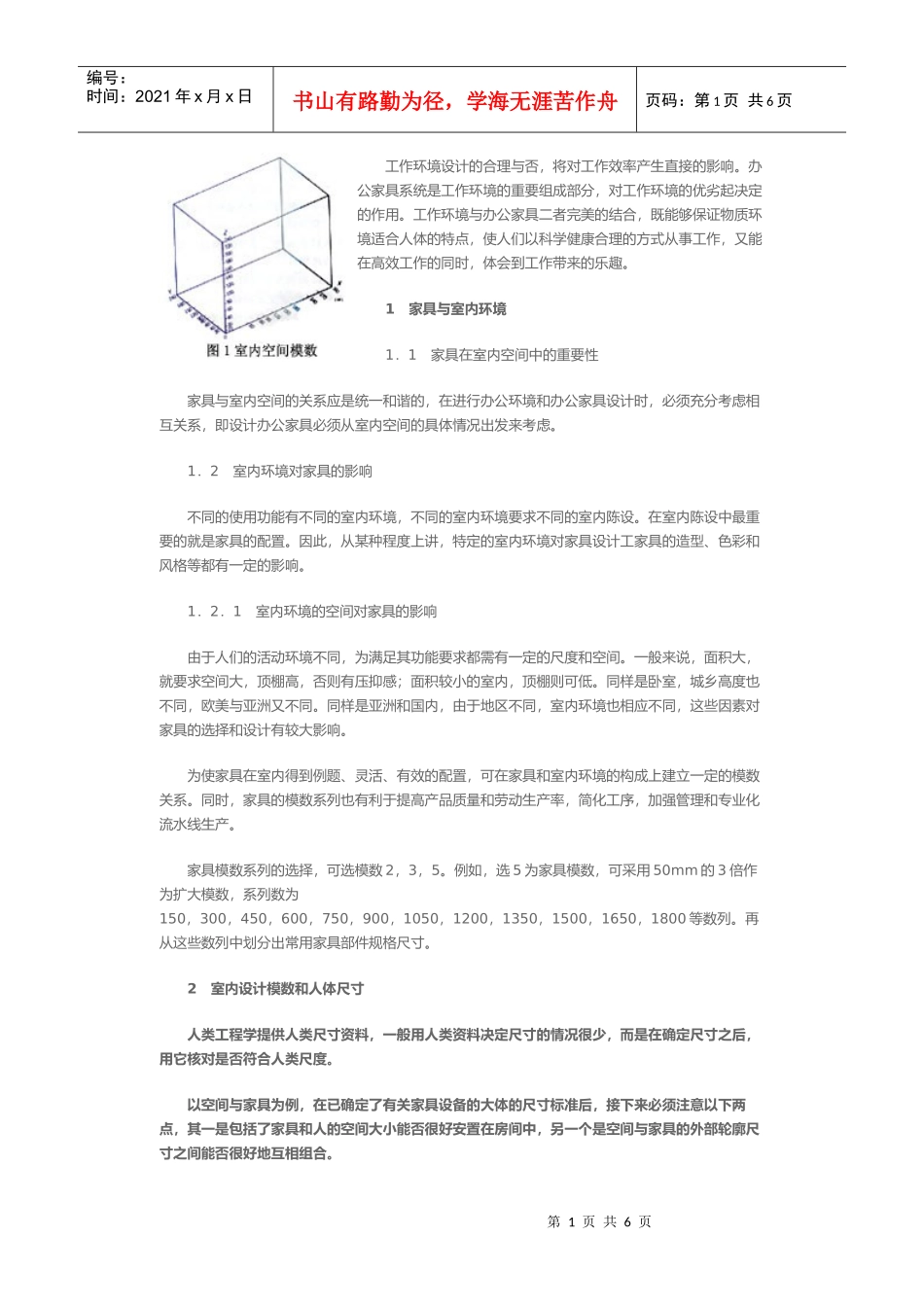 办公室家具设计研讨_第1页