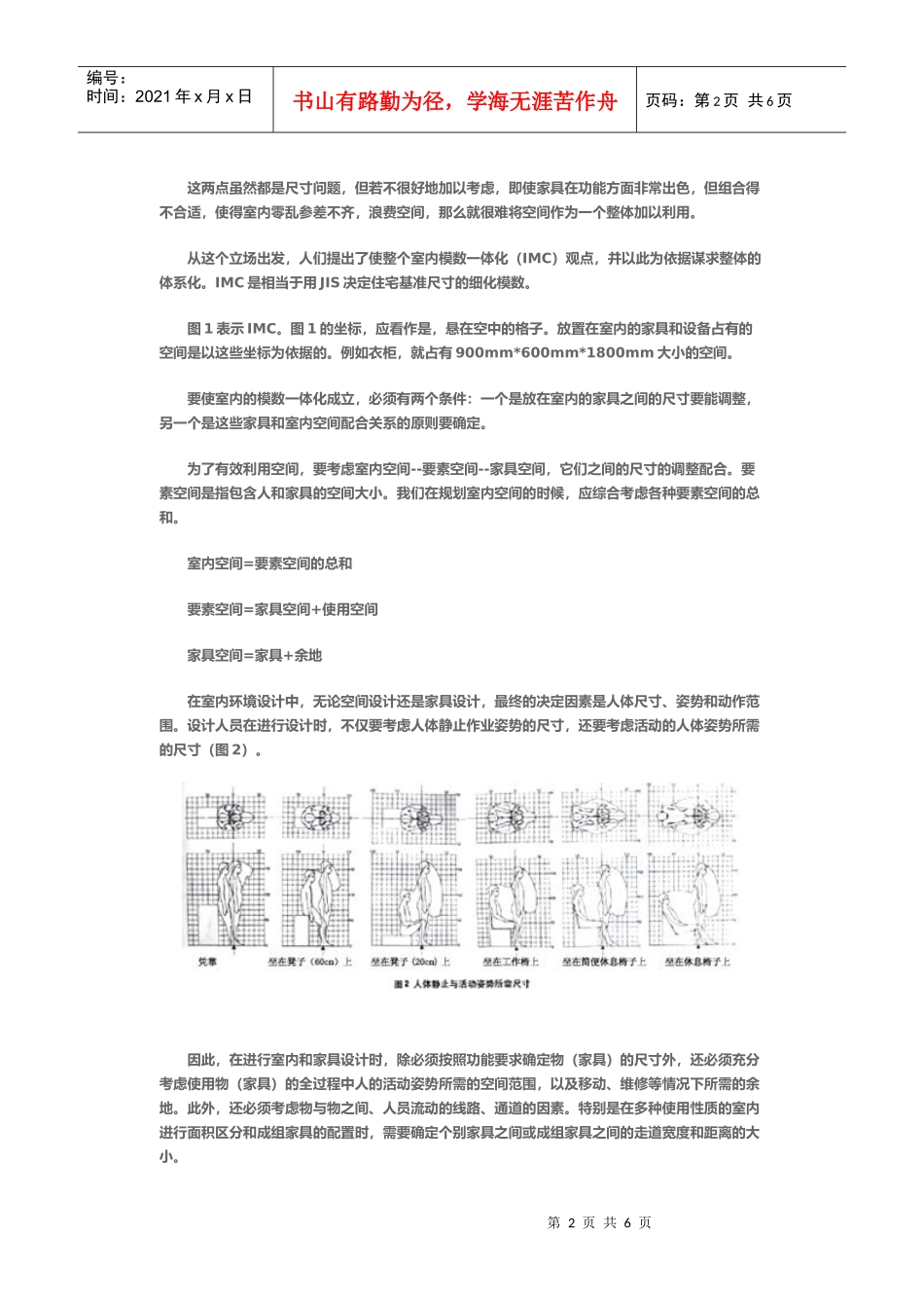 办公室家具设计研讨_第2页