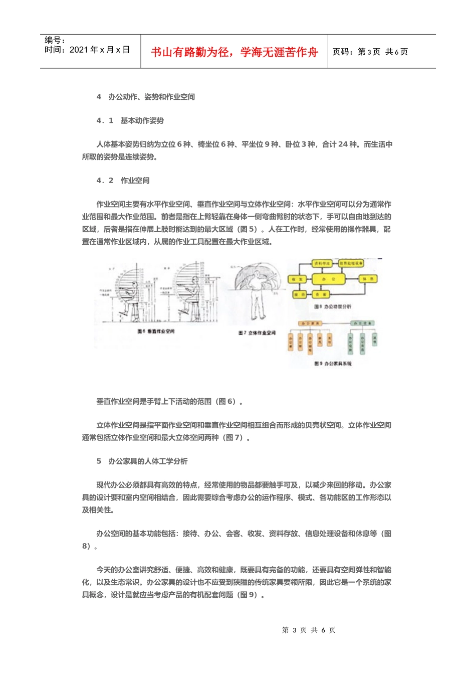 办公室家具设计研讨_第3页