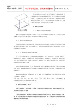 办公室家具设计研讨