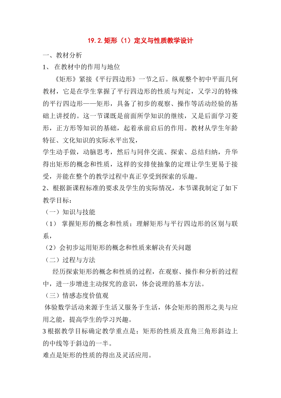 七年级数学19.2矩形说课文稿人教版_第1页