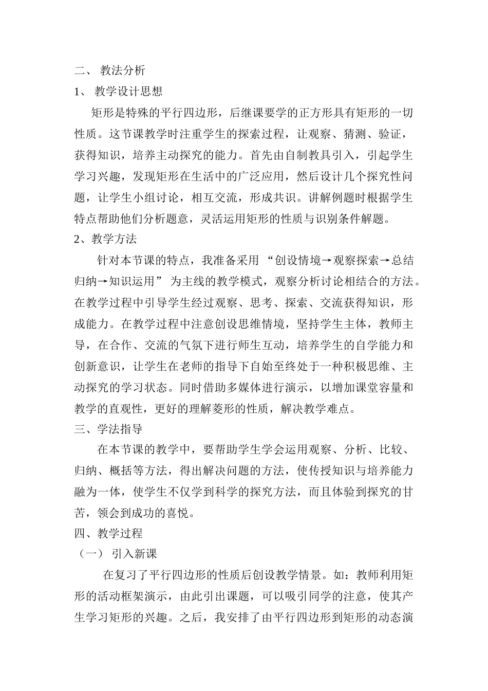 七年级数学19.2矩形说课文稿人教版_第2页