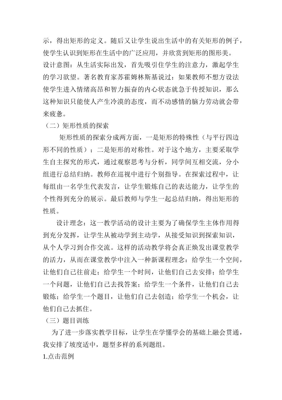 七年级数学19.2矩形说课文稿人教版_第3页