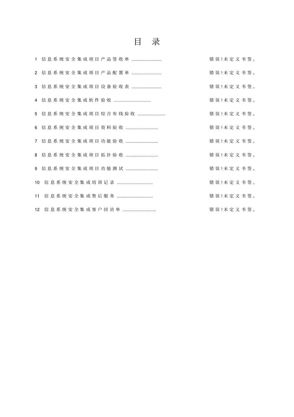信息系统安全集成服务文档模板_第2页