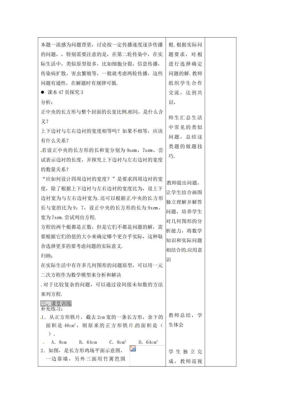 秋九年级数学上册 第二十一章 一元二次方程 21.3 实际问题与一元二次方程 第1课时 传播问题与一元二次方程教案 （新版）新人教版-（新版）新人教版初中九年级上册数学教案_第2页