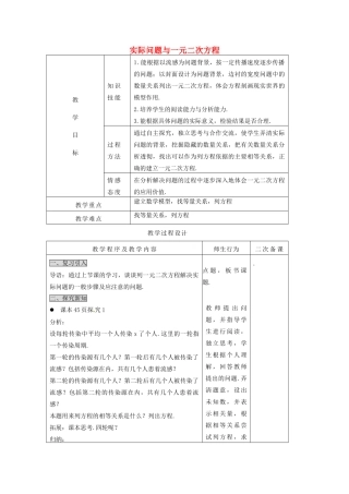 秋九年级数学上册 第二十一章 一元二次方程 21.3 实际问题与一元二次方程 第1课时 传播问题与一元二次方程教案 （新版）新人教版-（新版）新人教版初中九年级上册数学教案
