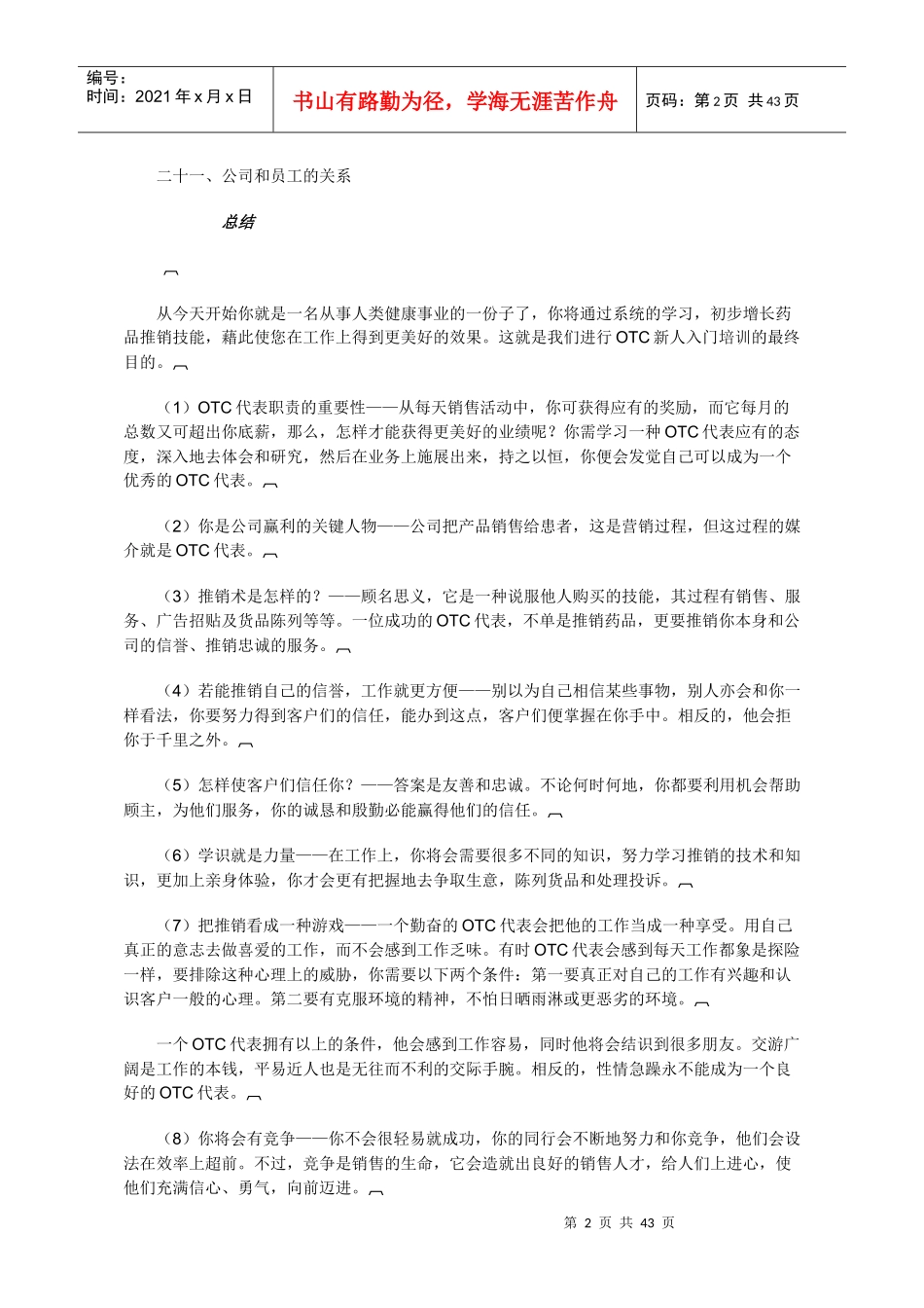 医药代表业务培訓教程_第2页