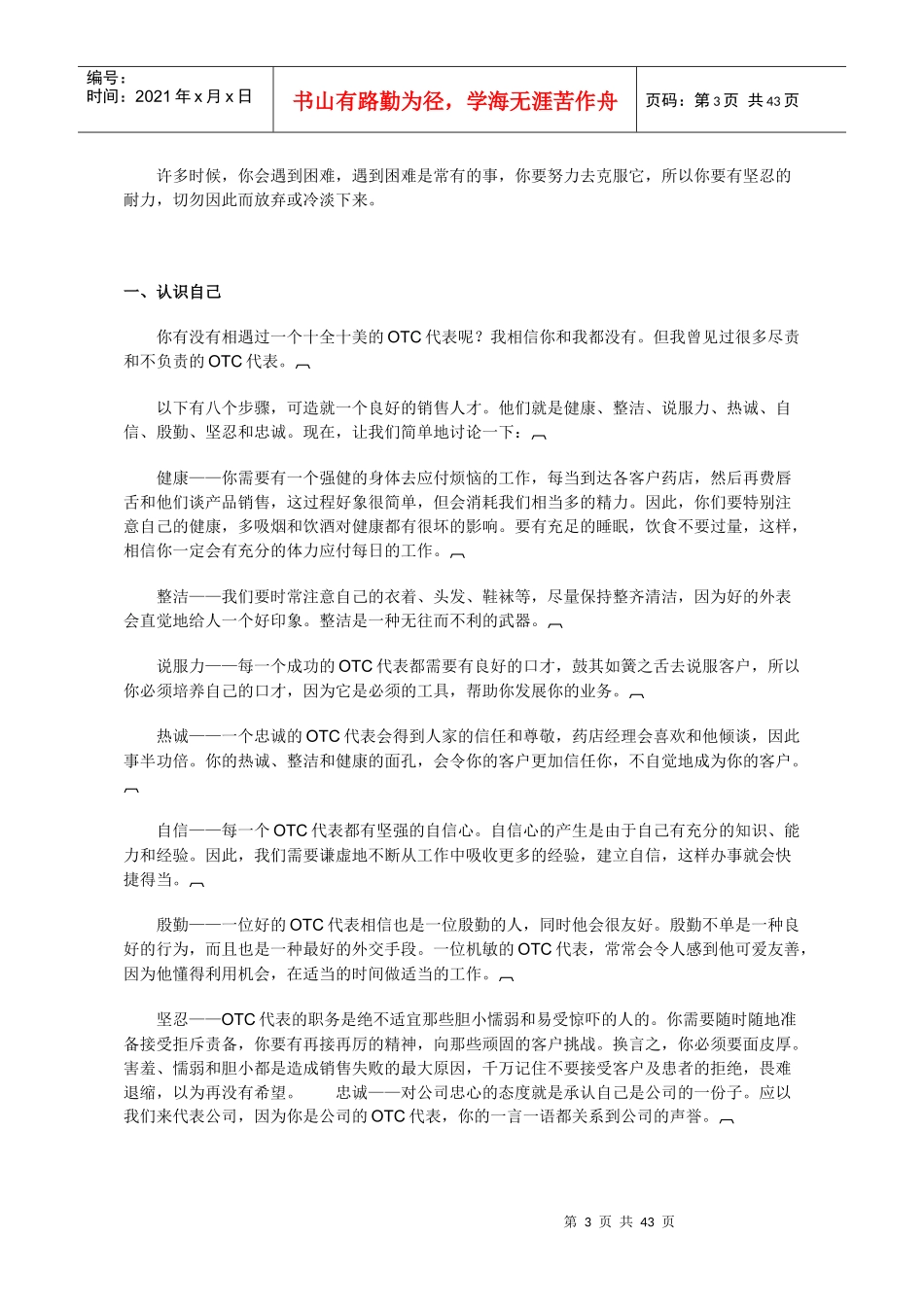 医药代表业务培訓教程_第3页