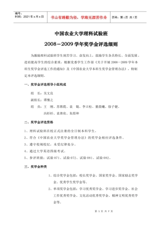 中国农业大学理科试验班