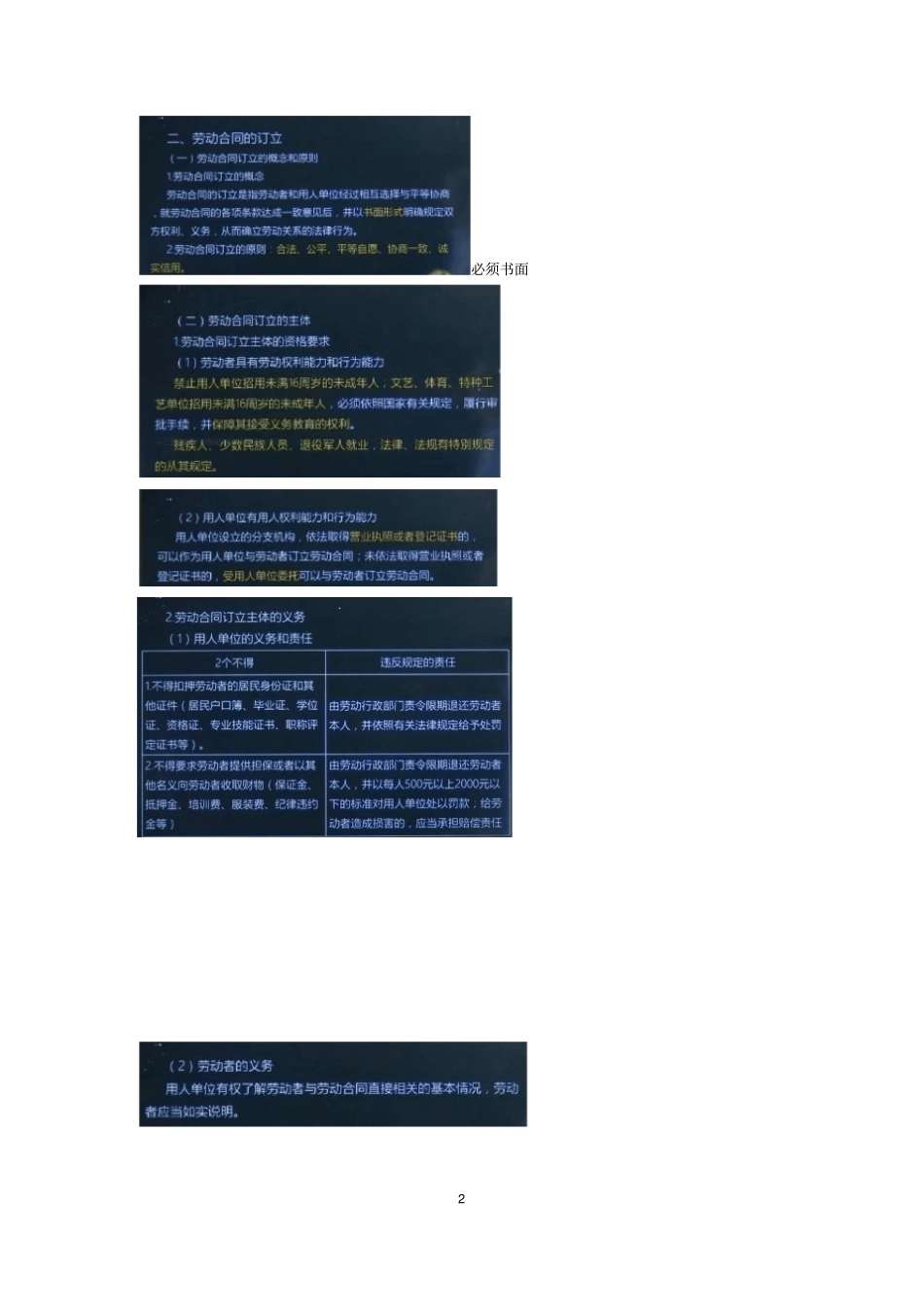 初级会计-经济法-第八章劳动合同和社会保障制度_第2页