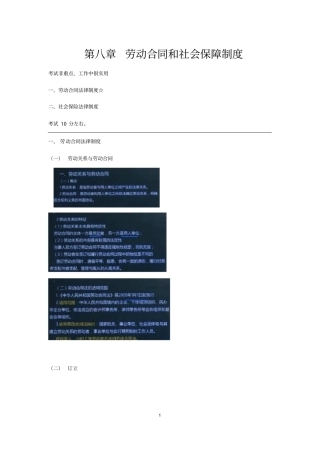 初级会计-经济法-第八章劳动合同和社会保障制度