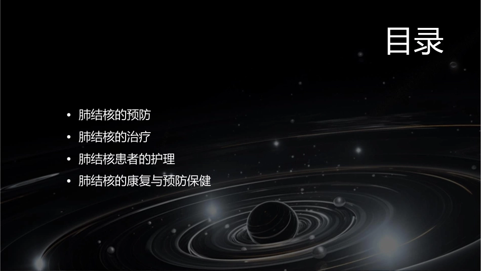 肺结核相关知识介绍护理课件_第2页