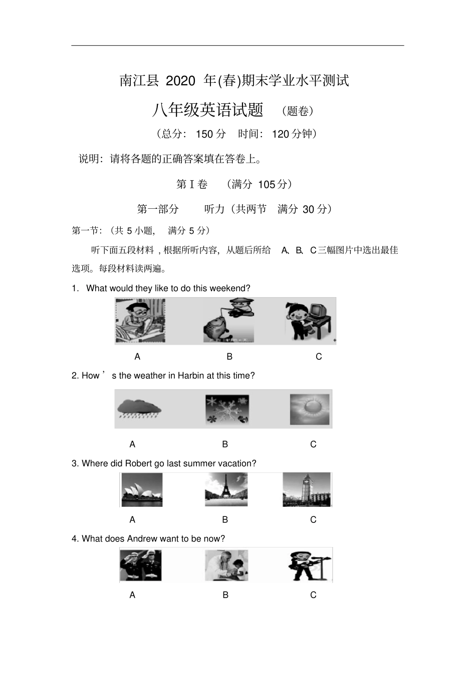 四川省巴中市南江县2020-2020学年八年级下学期期末考试英语试卷_第1页