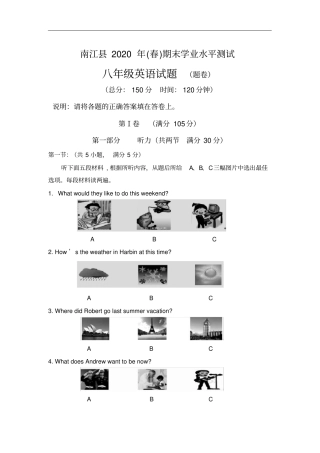 四川省巴中市南江县2020-2020学年八年级下学期期末考试英语试卷