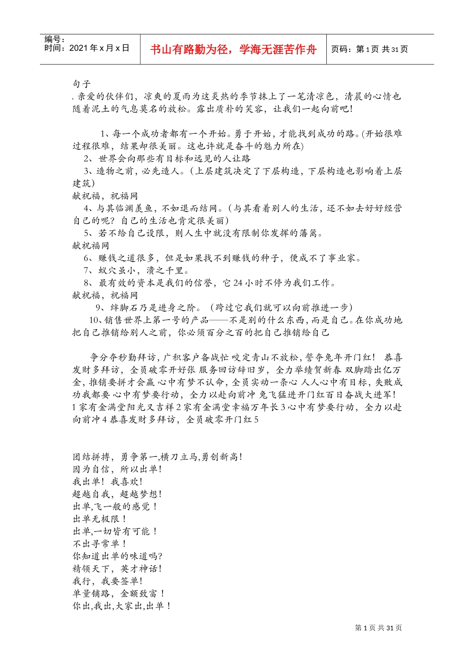 保险公司激励短信(DOC60页)_第1页