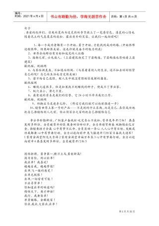 保险公司激励短信(DOC60页)