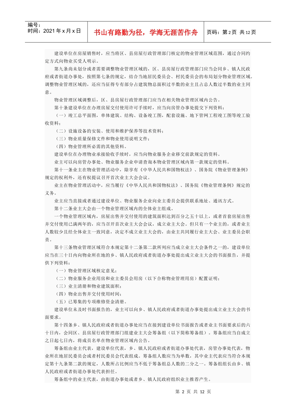 上海市住宅物业管理规定_第2页