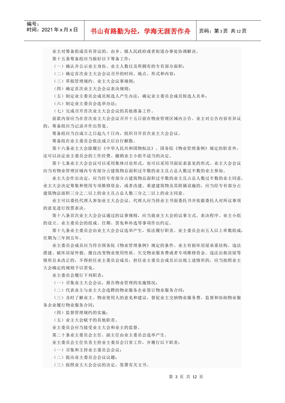 上海市住宅物业管理规定_第3页