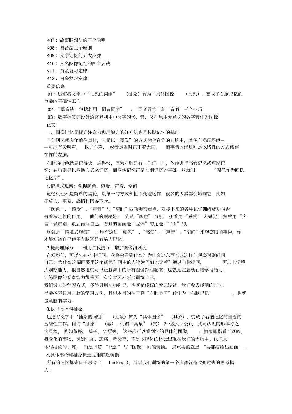 人的记忆力和理解力_第2页