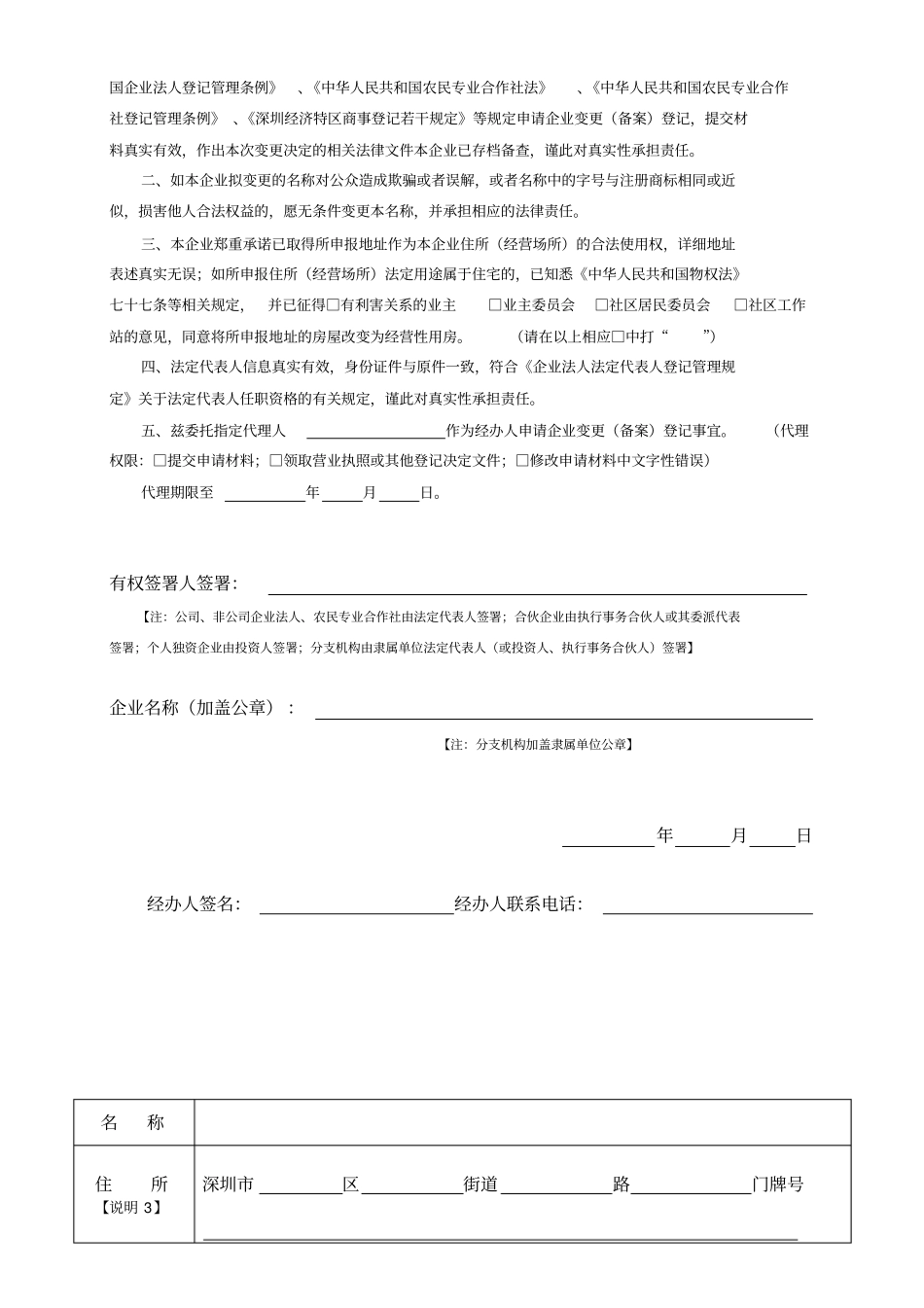 企业变更(备案)登记申请书_第2页