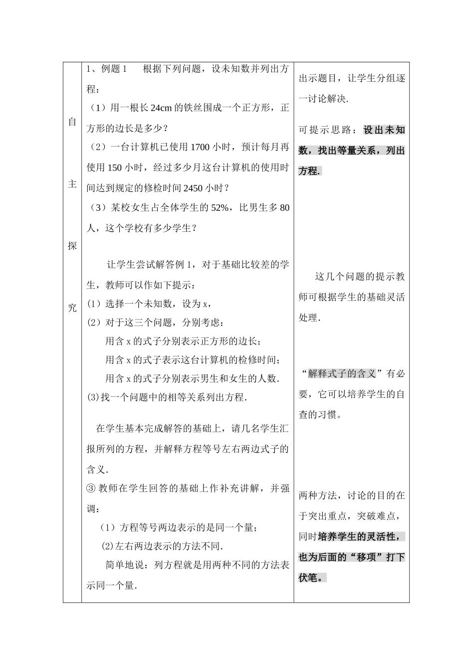 七年级数学3.1.1 一元一次方程（2）教案人教版_第2页
