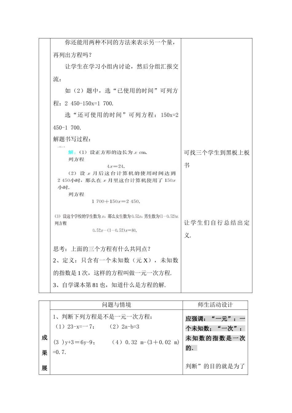 七年级数学3.1.1 一元一次方程（2）教案人教版_第3页