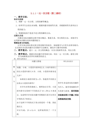 七年级数学3.1.1 一元一次方程（2）教案人教版