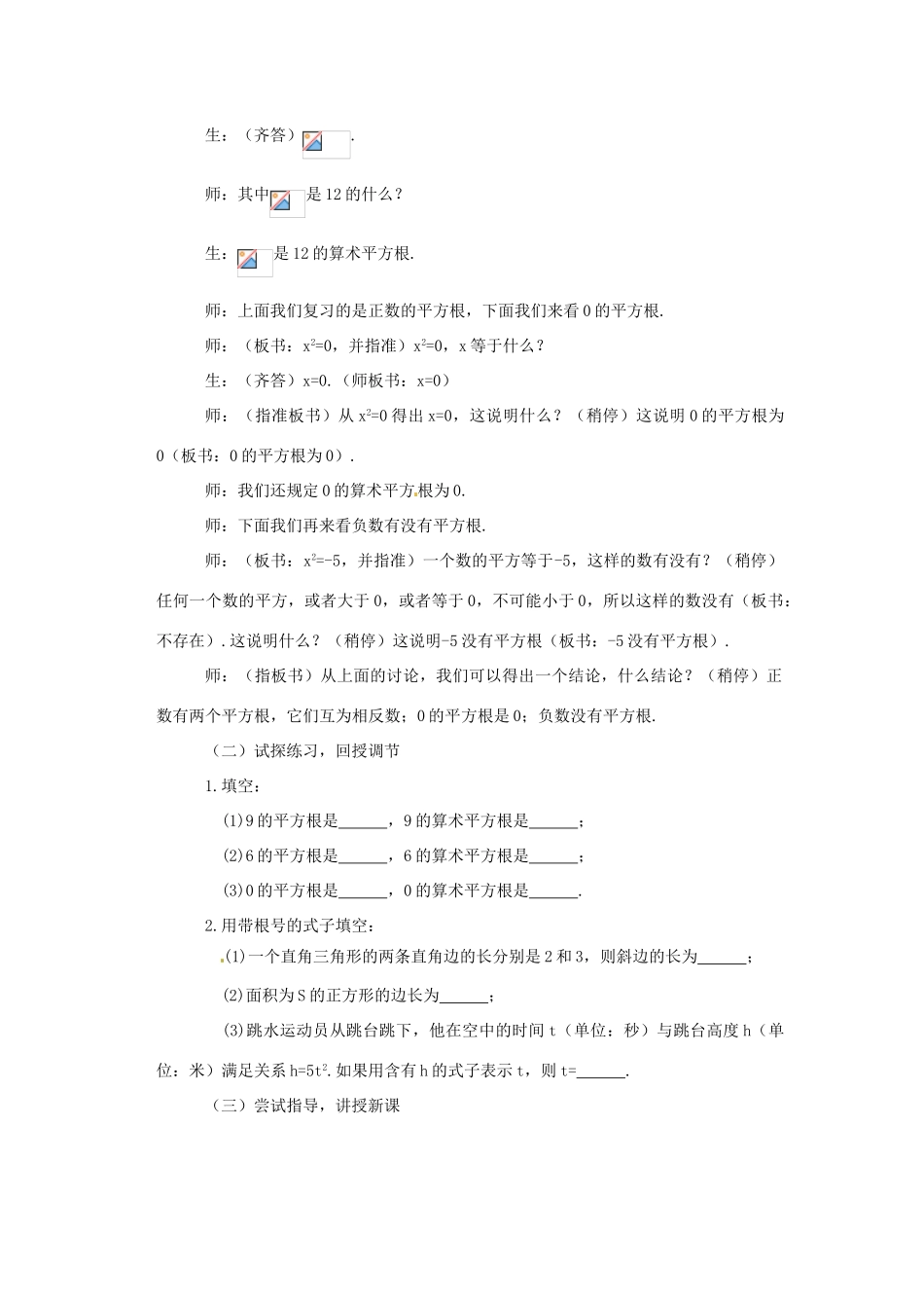 辽宁省开原市九年级数学《21.1 二次根式》教案 新人教版_第2页