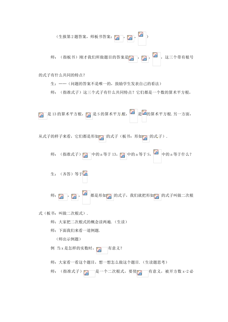 辽宁省开原市九年级数学《21.1 二次根式》教案 新人教版_第3页