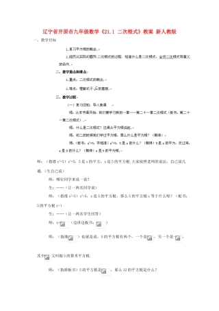 辽宁省开原市九年级数学《21.1 二次根式》教案 新人教版