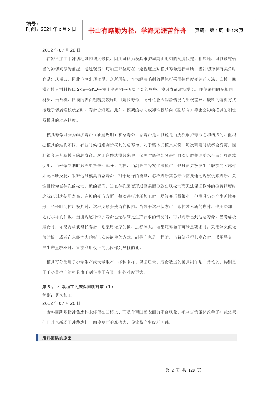 MISUMI冲压模具讲座_第2页