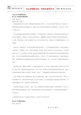 MISUMI冲压模具讲座